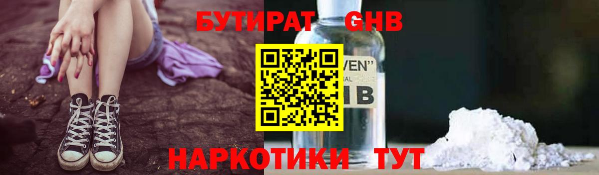 БУТИРАТ 99%  Бутират  Клин  Вход с VPN 
