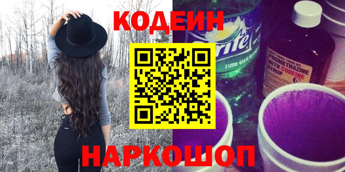 Кодеин Purple Drank Клин
