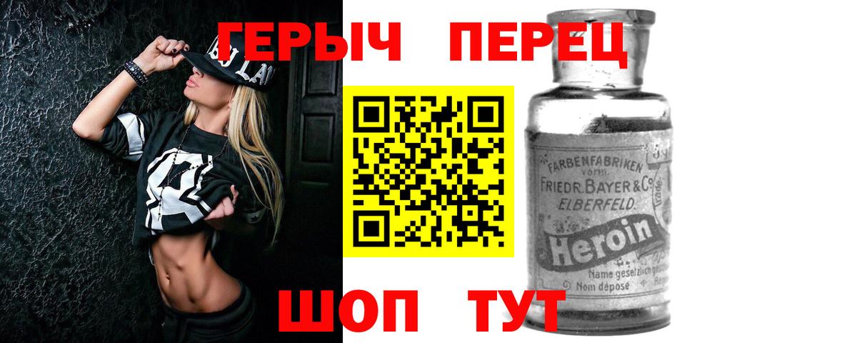 ГЕРОИН герыч  Вход с VPN  Клин 