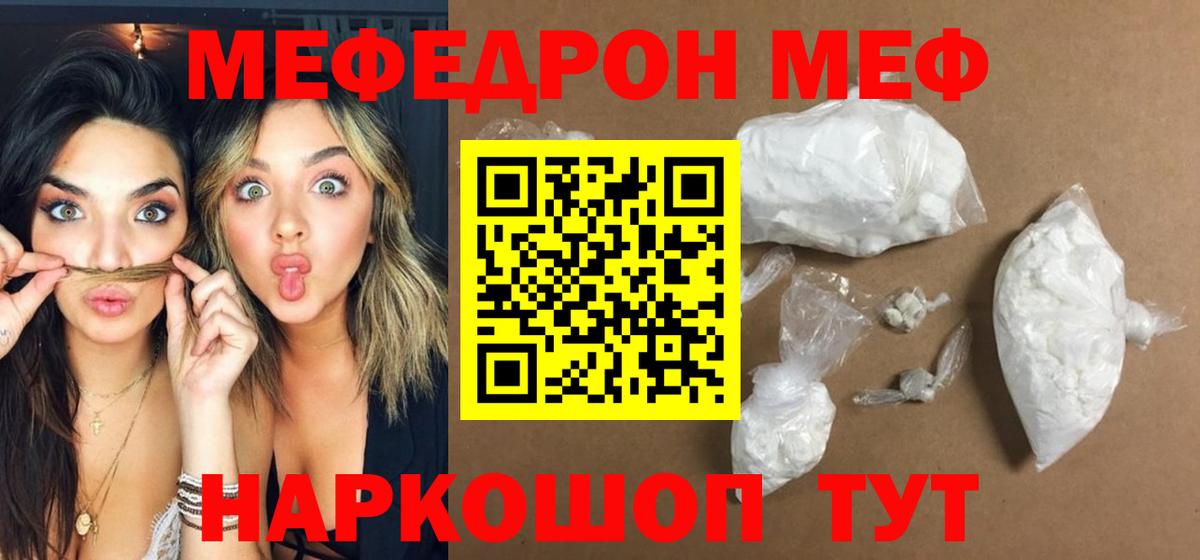 МЯУ-МЯУ  Мефедрон mephedrone  Вход с VPN  Меф mephedrone  Клин 
