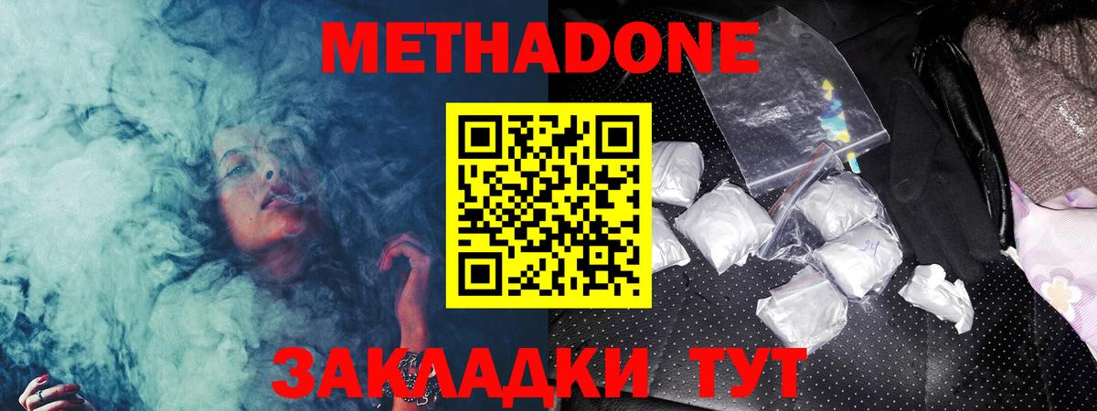 Метадон мёд Клин
