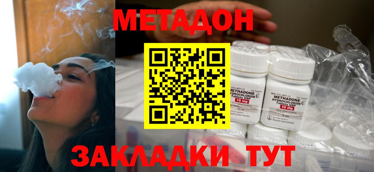 Метадон кристалл  Метадон мёд  Вход с VPN  гидра ссылка  Клин 